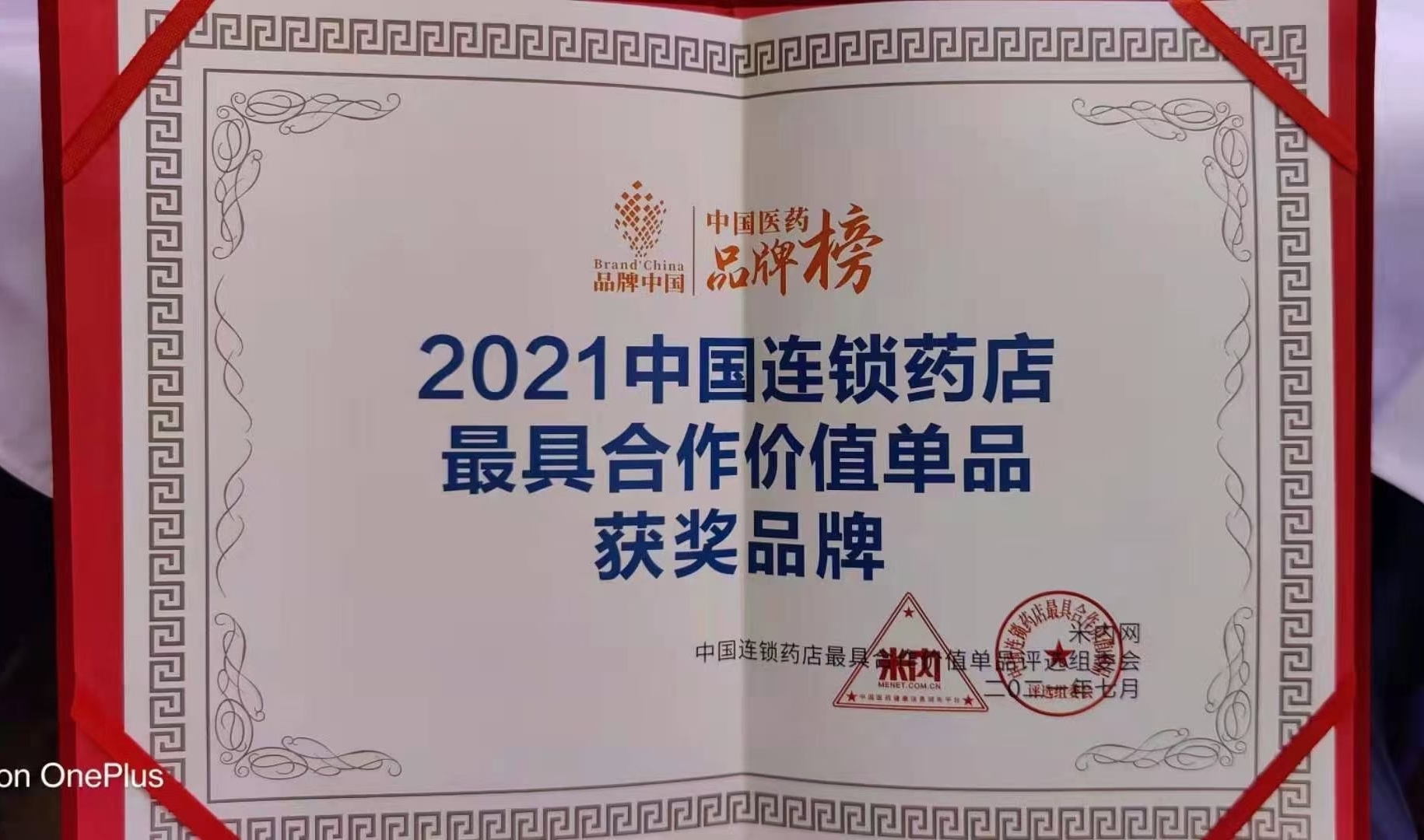 喜讯！！！华东医药OTC产品 博华® 多潘立酮片 荣获2021“中国连锁药店最具合作价值（潜力）单品”奖